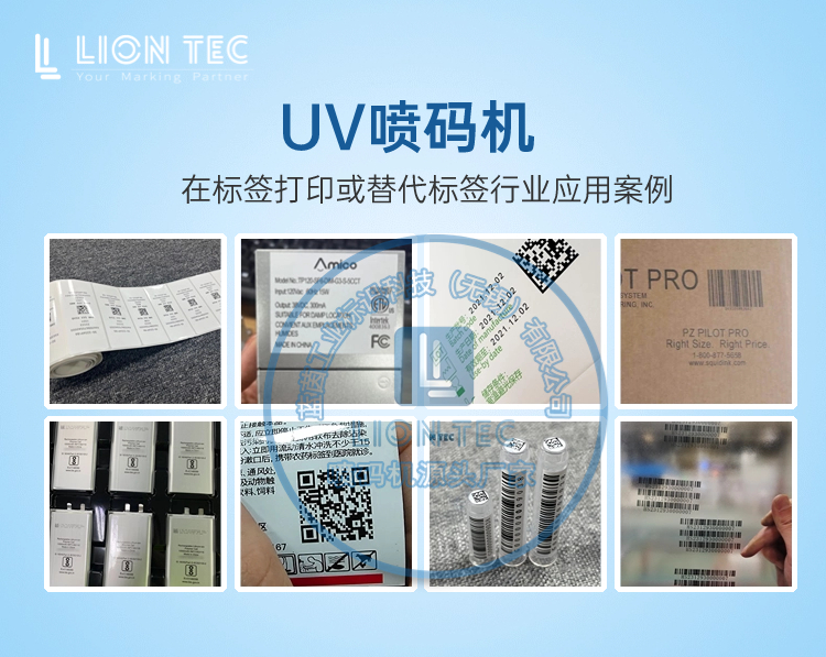 UV噴碼機(jī)，成就高效標(biāo)簽生產(chǎn)