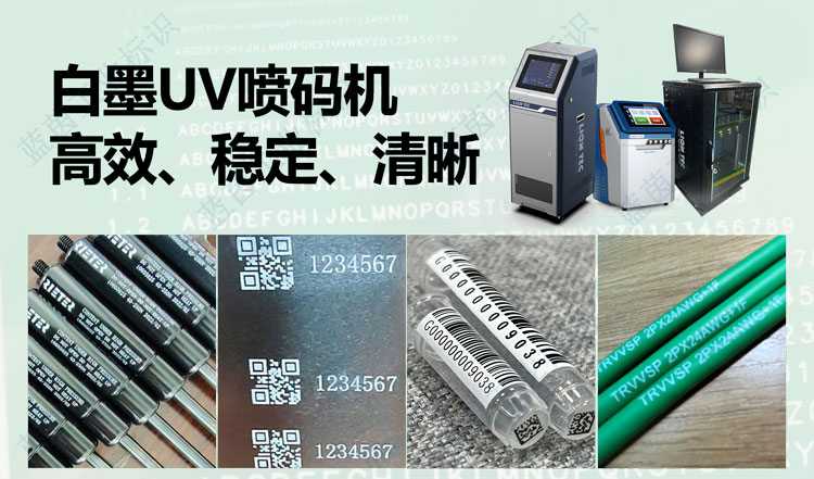 白墨UV噴碼機(jī)：在黑色背景上綻放清晰明亮的標(biāo)識(shí)藝術(shù)
