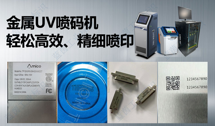 輕松高效 精細噴印：UV噴碼機賦能金屬行業(yè)發(fā)展