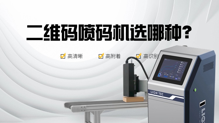 可變二維碼追溯噴印 往往從一臺UV噴碼機開始