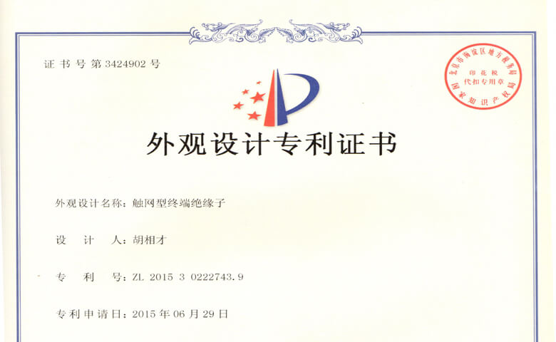 觸網(wǎng)式終端桿絕緣子專(zhuān)利